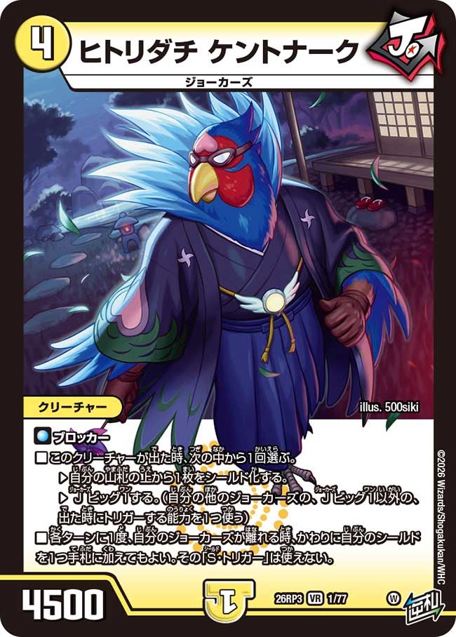 ヒトリダチ ケントナーク(26RP31/77)